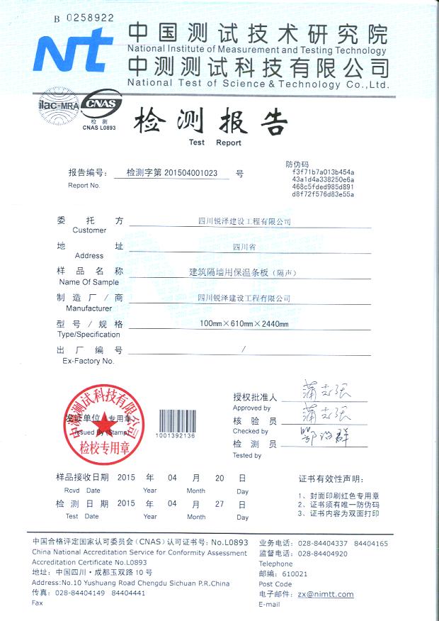 隔音檢測報告