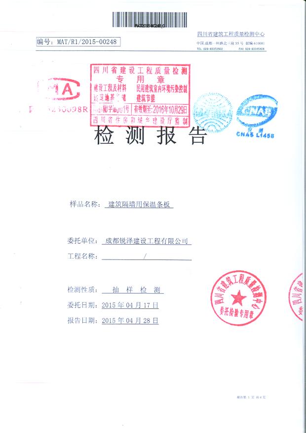 抗凍性檢測報告